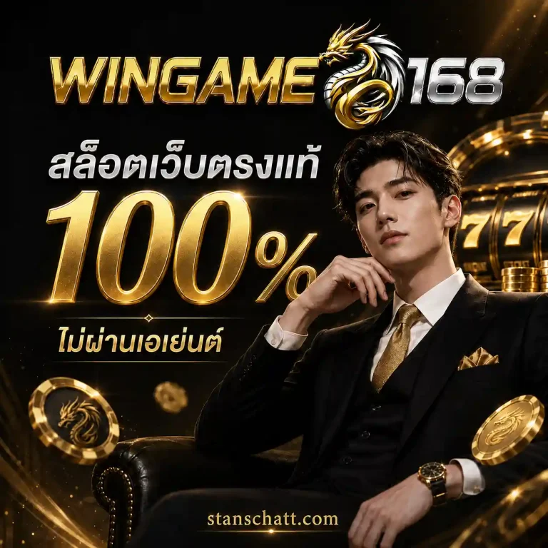 Wingame168 สล็อต